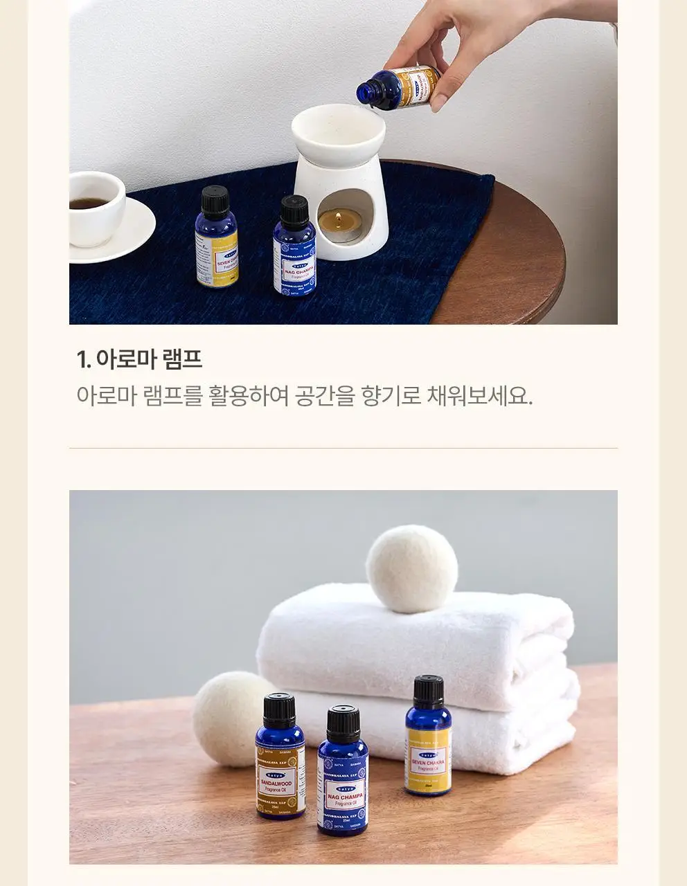 [NEW] 사티아 프레그런스 오일 25ml 5종 택1 상세페이지 29